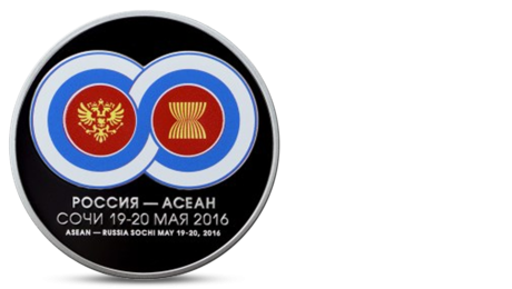 Russia 3 Rubles Silver ASEAN Summit 2016 PROOF