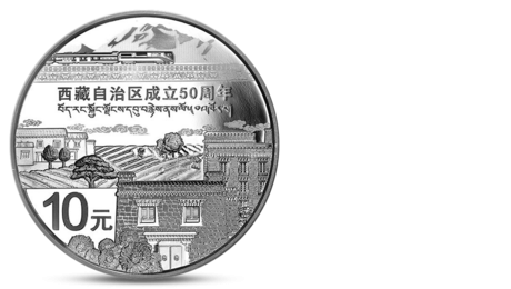 CHINA 10 Yuan 50th Anniversary of Tibet Autonomous Region Silver 2015 