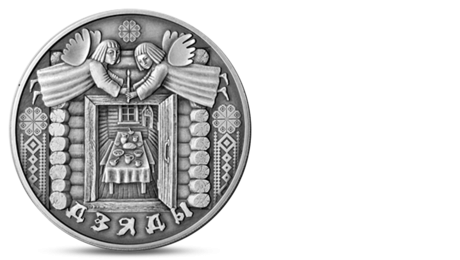 Belarus 1 Ruble Dzyady