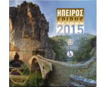 Greece Official Euro Mint Set EPIRUS 2015