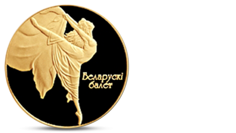 Belarus Ballet 10 Ruble Gold 2005
