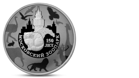 The 150th Anniversary of the Moscow Zoo