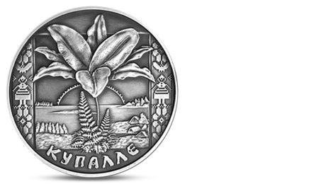 Belarus 1 Ruble Kupalye