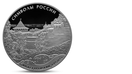 Russia 3 Rubles Nizhny Novgorod Kremlin Silver 2015