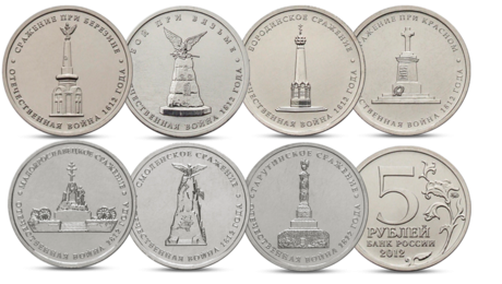 Russia 5 Rouble 7 Coins Set Battles of the War 1812 Year 2012 UNC